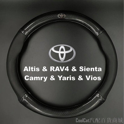 刀仔汽配城豐田Toyota通用碳纖維真皮方向盤套Altis RAV4 Sienta Camry Yaris Vios防滑透氣把手套