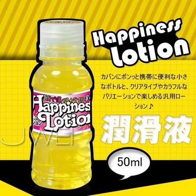 o日本原裝進口NPG．Happiness Lotion 愉悅潤滑液-50ml(黃)