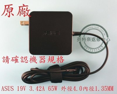 ASUS 華碩 VivoBook X510 X510U X510UF 19V 3.42A 65W 原廠筆電變壓器 4.0