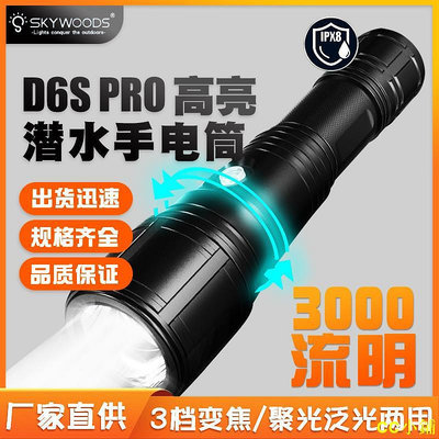 CC小鋪skywoods SKYWOODS 3000流明潛水手電筒強光可變焦補光燈充電式深潛水照明