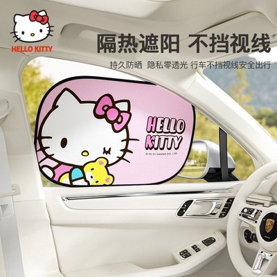 Hello Kitty 汽車遮陽板 防曬隔熱擋 窗簾 側窗遮陽簾 兒童卡通 遮陽專用-概念汽車