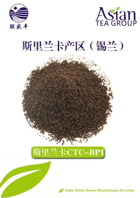 【熱賣下殺價】CTC紅茶 斯里蘭卡(錫蘭紅茶)紅茶BP1原裝進口 奶茶店用紅茶原料