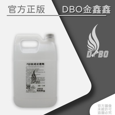 DBO【PQD 快速封體劑-1加侖】鍍膜後維護劑精裝版/水鍍膜/鍍膜維護劑/懶人快速維護