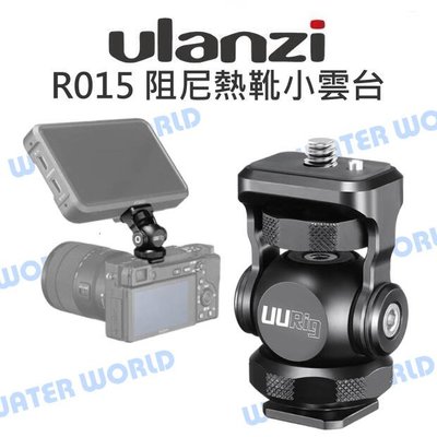 【中壢NOVA-水世界】Ulanzi UURig R015 相機外接螢幕 阻尼角度支架 載2公斤 阻尼熱靴小雲台 公司貨