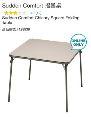 購Happy~Sudden Comfort 摺疊桌  單張價