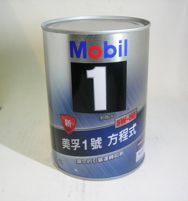《台北慶徽》美孚1號 Mobil 1 5W50 鐵罐機油 先進全合成機油 台灣路況配方設計 1公升