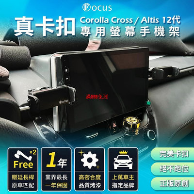 真卡扣 二代 Corolla cross 手機架 altis 螢幕 12代  配件 CC 螢幕式 配件 S+ 手機架-滿599免運