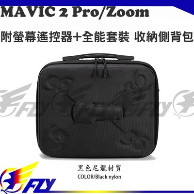 【 E Fly 】大疆 DJI MAVIC2 PRO ZOOM 附螢幕遙控器 單肩包 便攜包 手提包 斜背包 兩色