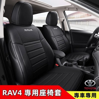 RAV4座套 09-22款 三四代 五代RAV4專用20款 5代汽車座套原車版全包圍坐墊座椅套座墊 rav4汽車真森女孩汽配