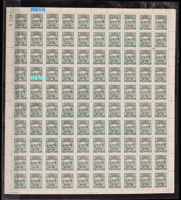 JHD56 華東解放區 三次加蓋華東郵政改值包裹印紙郵票全套票100套