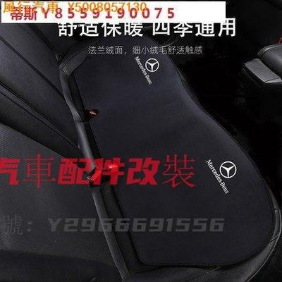 CL汽車配件改裝~賓士 BENZ 避光墊 W204 W205 A系列 C系列 S系列 E系列 CLA c200 c300冬季坐墊四季座椅墊