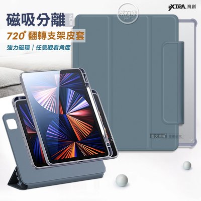 威力家 VXTRA 720度翻轉 磁吸分離 2022 iPad 10 第10代 10.9吋 全包覆立架皮套(灰霧藍)