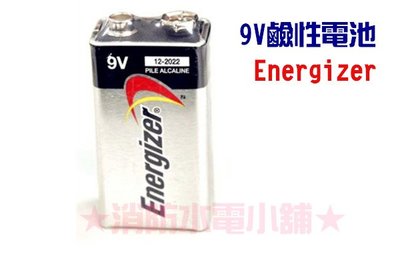 《消防水電小舖》 Energizer 勁量 9V鹼性電池 住警器 煙霧偵測器 麥克風 專用 (收縮包膜1入)