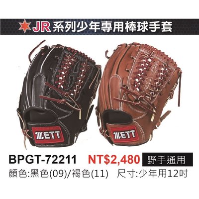 野球人生---ZETT JR系列少年專用棒壘球手套 BPGT-72211