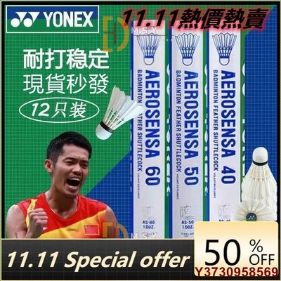 MIKI精品羽毛球YONEX AS-50 AS50 國際比賽用球 鵝毛羽球 Aerosensa 50 12顆羽球