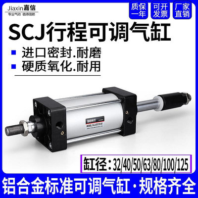 氣動標準SCJ行程可調氣缸32/40/50/63/80X50/75/100/125/150/-50S