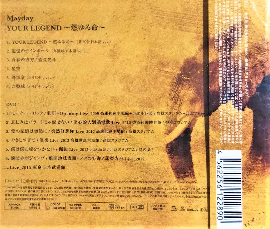 Mayday (五月天) - YOUR LEGEND ～燃ゆる命～【初回限定盤】(CD+DVD 