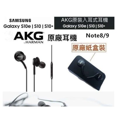 三星S8/S9/S10 原廠耳機 編織線 高音質 AKG Note 8 9 10 耳機 適用於 三星 安卓 三星耳機