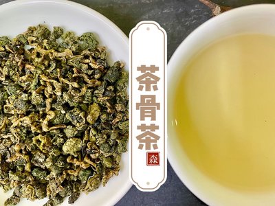 《世揚茗茶》阿里山高山茶骨茶（高山茶多肉茶梗）比賽茶茶梗茶葉
