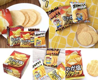 *B Little World * [預購] 日本TOHO SEIKA 馬鈴薯洋芋片隨手包（20包一箱）