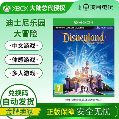 眾信優品 XBOX ONE S X  迪士尼樂園大冒險 中文 支持體感器 數字版兌換碼YX1412