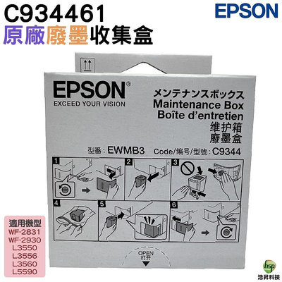EPSON 廢墨收集盒 C934461 C9344  適用 WF2831 WF2930 L3550 L3556 L3560 L5590