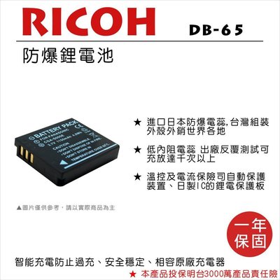 【數位小熊】FOR RICOH DB-65 S005 鋰電池 FX8 R4 R5 R30 R40 GX100 GX200