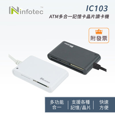 「阿秒市集」infotec 英富達 IC103 ATM多合一記憶卡晶片讀卡機 (鐵灰/白色)