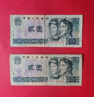 人民幣1990年貳圓紙鈔（2張合拍，保真，品相如圖）。