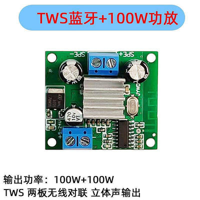 生活倉庫~100w功放tws音箱模塊接收tpa3116大功率功放板對聯立體聲B20  免運