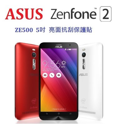 華碩 ASUS ZenFone 2 ZE500CL 5吋 螢幕保護貼 抗刮 保護貼 透明 免包膜了【采昇通訊】