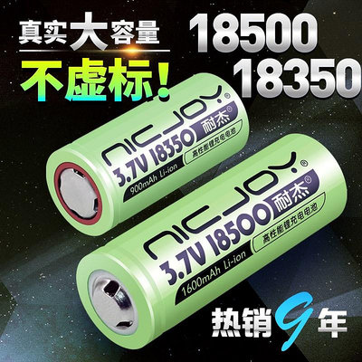 18500鋰電池手電筒云臺穩定器動力3.7V平頭18490 18350充電電池