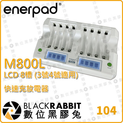 數位黑膠兔【 Enerpad M800L 智慧型LCD快速充放電器】 電池 充電器 液晶顯示 放電 3號 4號