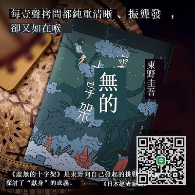 小說【贈書簽】虛無的十字架 東野圭吾2022新書 正版精裝 刺痛人心的全新力作 偵探懸疑推理小說暢銷書排行榜 新華書店