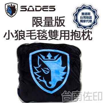 [佐印興業] 賽德斯 SADES 3D立體電繡狼盾 小狼毛毯雙用抱枕 限量版 重磅絨布 抱枕 毛毯