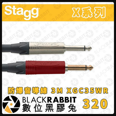 數位黑膠兔【Stagg X系列 防爆音導線 3M XGC35WR】AX-1 電吉他 Bass 鍵盤 電子琴 導線 樂器導線 配件
