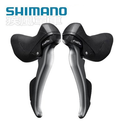 *~(疾風單車)全新 SHIMANO CLARIS ST-R2000 煞變把 18速/24速 附變速內線(有現貨)