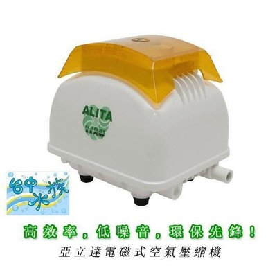 台灣 ALITA- 超靜音電 磁 式 空 氣鼓風機- 40 L/M (大型空氣幫浦) 特價 打氣機 池塘 魚池