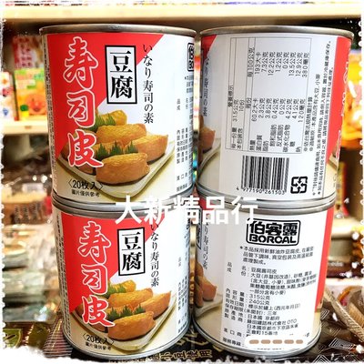 [三鳳中街] 豆腐壽司皮 （20枚）豆皮 稻荷壽司 罐裝