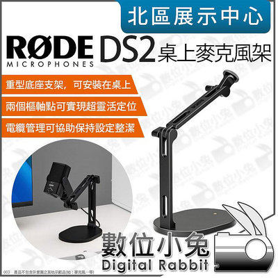 數位小兔【 RODE DS2 桌上麥克風架 】桌面型 麥克風支架 懸臂支架 麥架 直播 收音 實況 公司貨