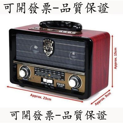 【公司貨-可開發票】收音機經典風格, 復古, 復古, 古董品牌 MEIER M-111BT M-