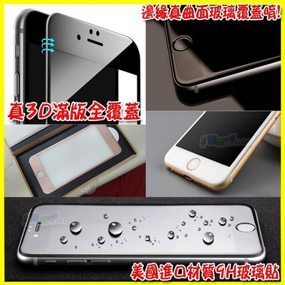 美國大猩猩 iPhone 6/6S Plus i6+ 4.7吋/5.5吋 9H全螢幕滿版 3D全曲面包覆 4D鋼化 玻璃 防爆 保護貼 膜 非imos/HODA