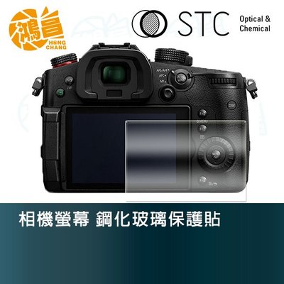 【鴻昌】STC 相機螢幕 鋼化玻璃保護貼 for panasonic GH5S/GH5 玻璃貼