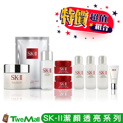 SK-II SK2 卸妝蜜、面膜、青春露、乳霜、化妝水、洗面乳 母親節 情人節 禮物