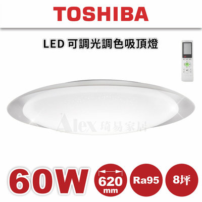 新品享優惠 含安裝【Alex】TOSHIBA 東芝 LED 60W 邀月 吸頂燈 16-M05S (安裝限北北市)