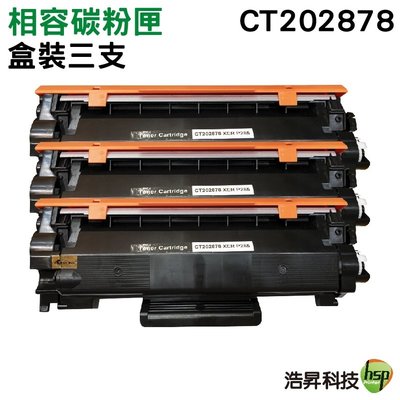 【三支組合】Hsp FujiXerox CT202878 黑色相容碳粉匣 P285dw/M285Z/M235dw/M23