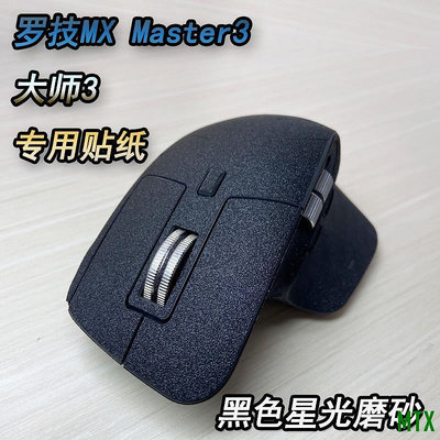天誠TC()◙適用於羅技MX Master3滑鼠貼紙大師3防滑磨砂保護貼膜簡約真品貼
