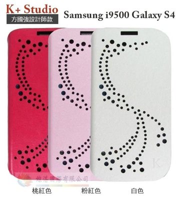 鯨湛國際~K+ Studio原廠KHIENG方國強設計 Samsung S4 i9500 雷燒 超薄磨砂硬殼側翻皮套 側掀書本套