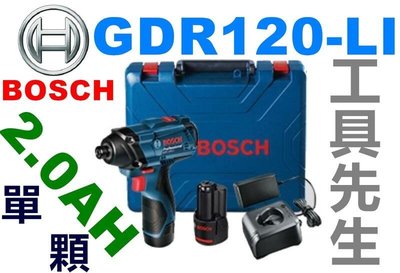 含稅價／GDR120-Li／(超值套裝組)2.0電池x1【工具先生】德國 BOSCH 鋰電池 12V 充電式 衝擊起子機