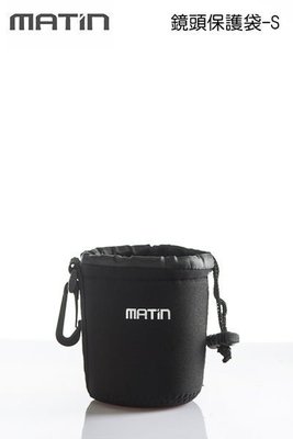 三重☆大人氣☆ 馬田 MATIN 高彈性潛水面料 鏡頭袋 S號 鏡頭 閃光燈 保護袋